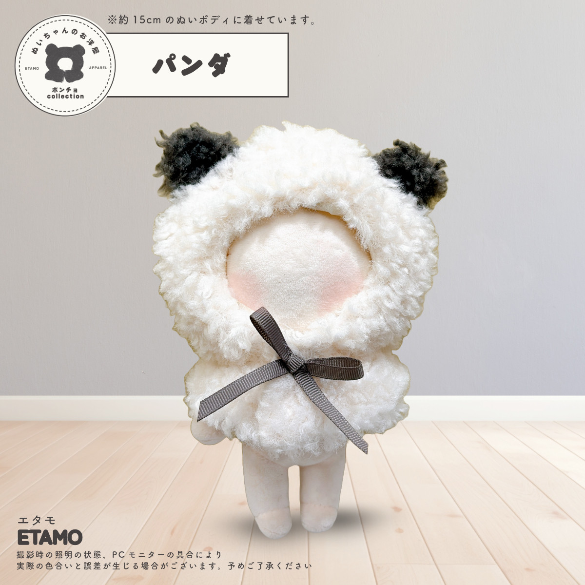 ぬい服 15cm ポンチョ アニマル ぬいぐるみ 服 キツネ ぬい