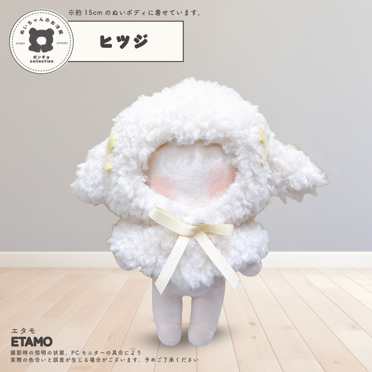 ぬい服 15cm ポンチョ アニマル ぬいぐるみ 服 キツネ ぬい
