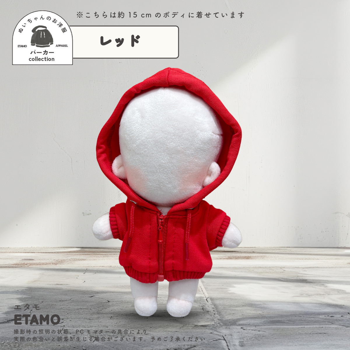 ぬい服 15cm パーカー ぬいぐるみ 服 ファスナー付き