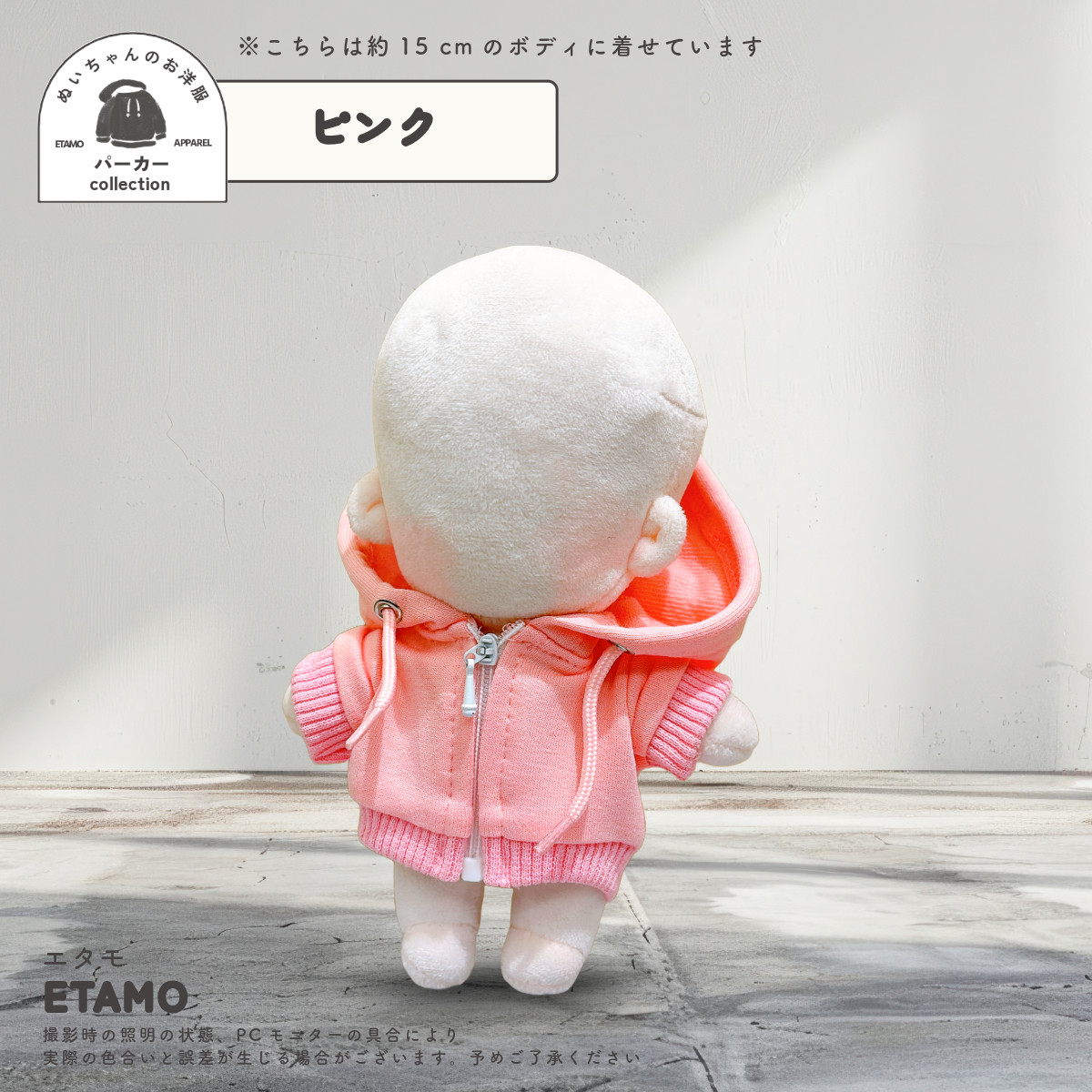 ぬい服 15cm パーカー ぬいぐるみ 服 ファスナー付き