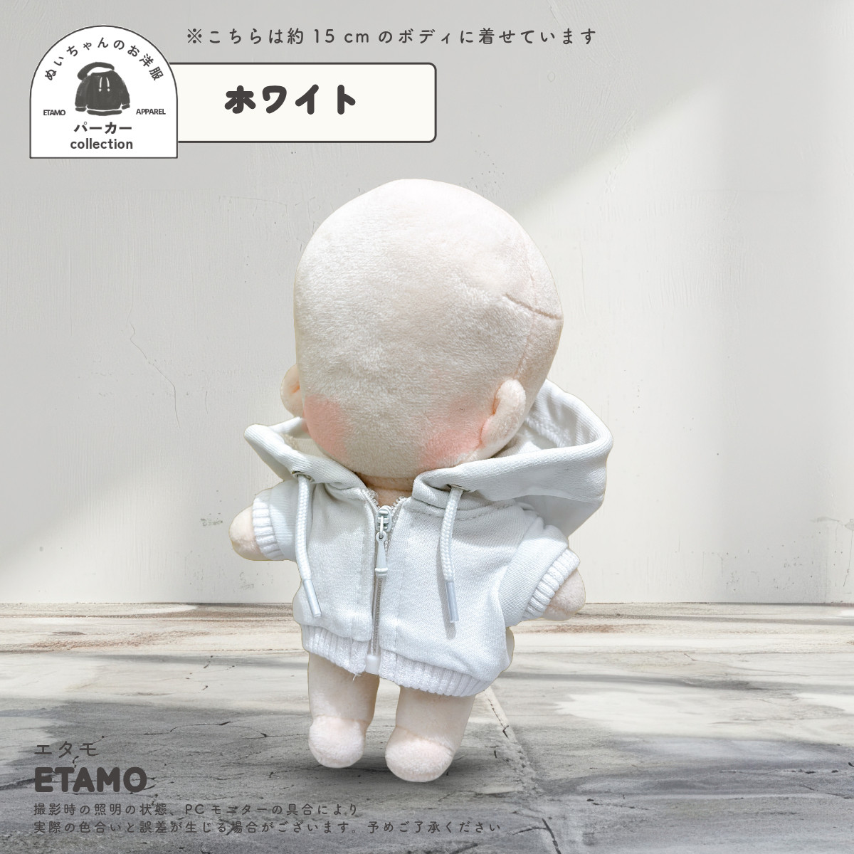 着せ替えぬいぐるみ　洋服　15cm 楽天市場】ぬい服 15cm パーカー ぬいぐるみ 服 ファスナー付き