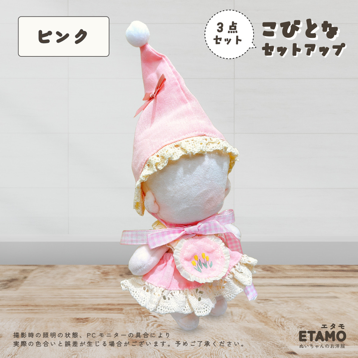 ぬい服 15cm ぬいぐるみ 服 帽子 ワンピース スタイ こびとな