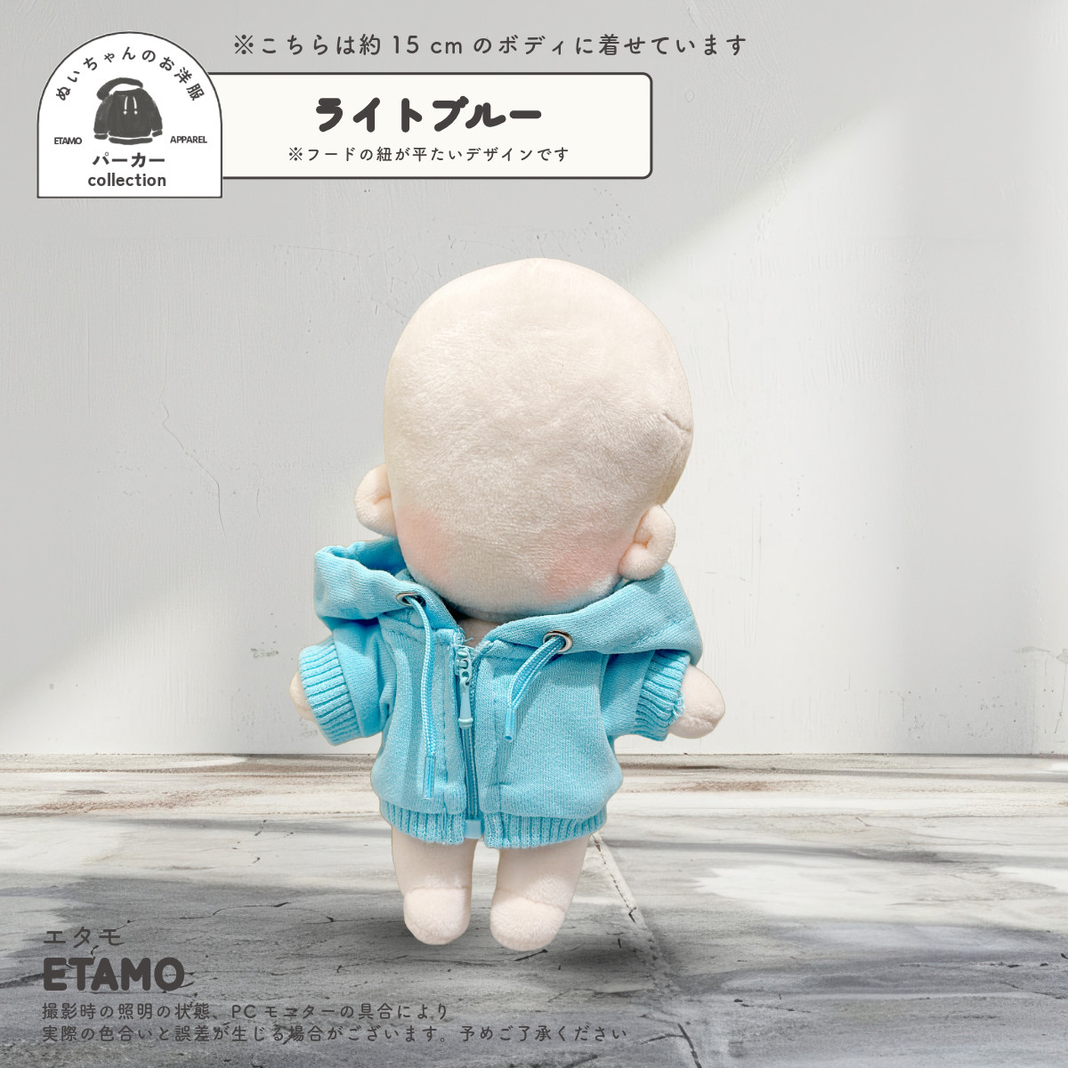 ぬい服★修理(300円) ぬい服 15cm パーカー ぬいぐるみ 服 ファスナー付き