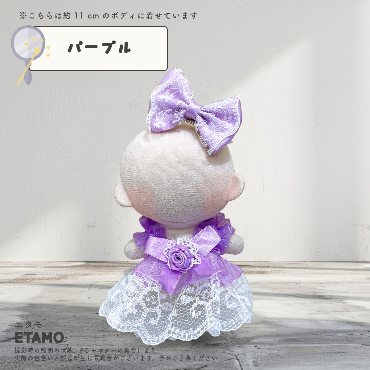 ぬい服 小さめ 推し色 ドレス ワンピース 約 10cm 11cm 12cm