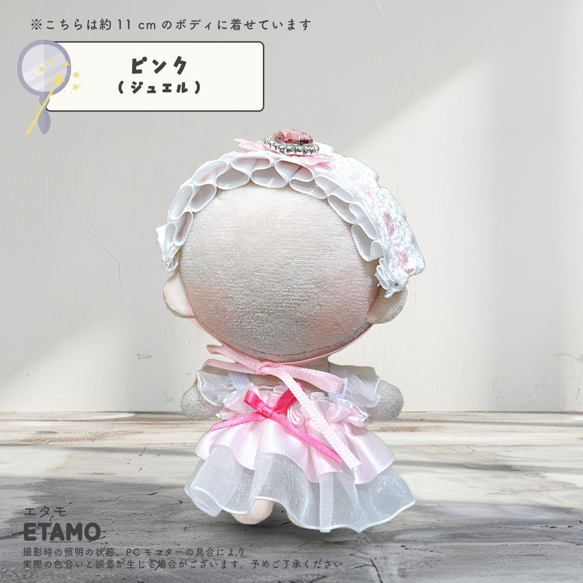 ぬい服 小さめ 推し色 ドレス ワンピース 約 10cm 11cm 12cm