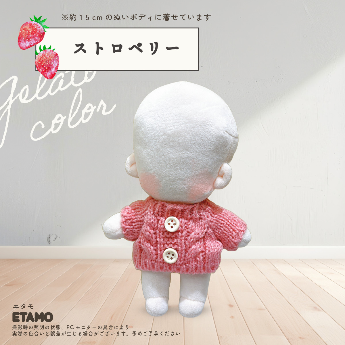 ぬい服 15cm トップス ぬいぐるみ 服 ニット ジェラートカラー