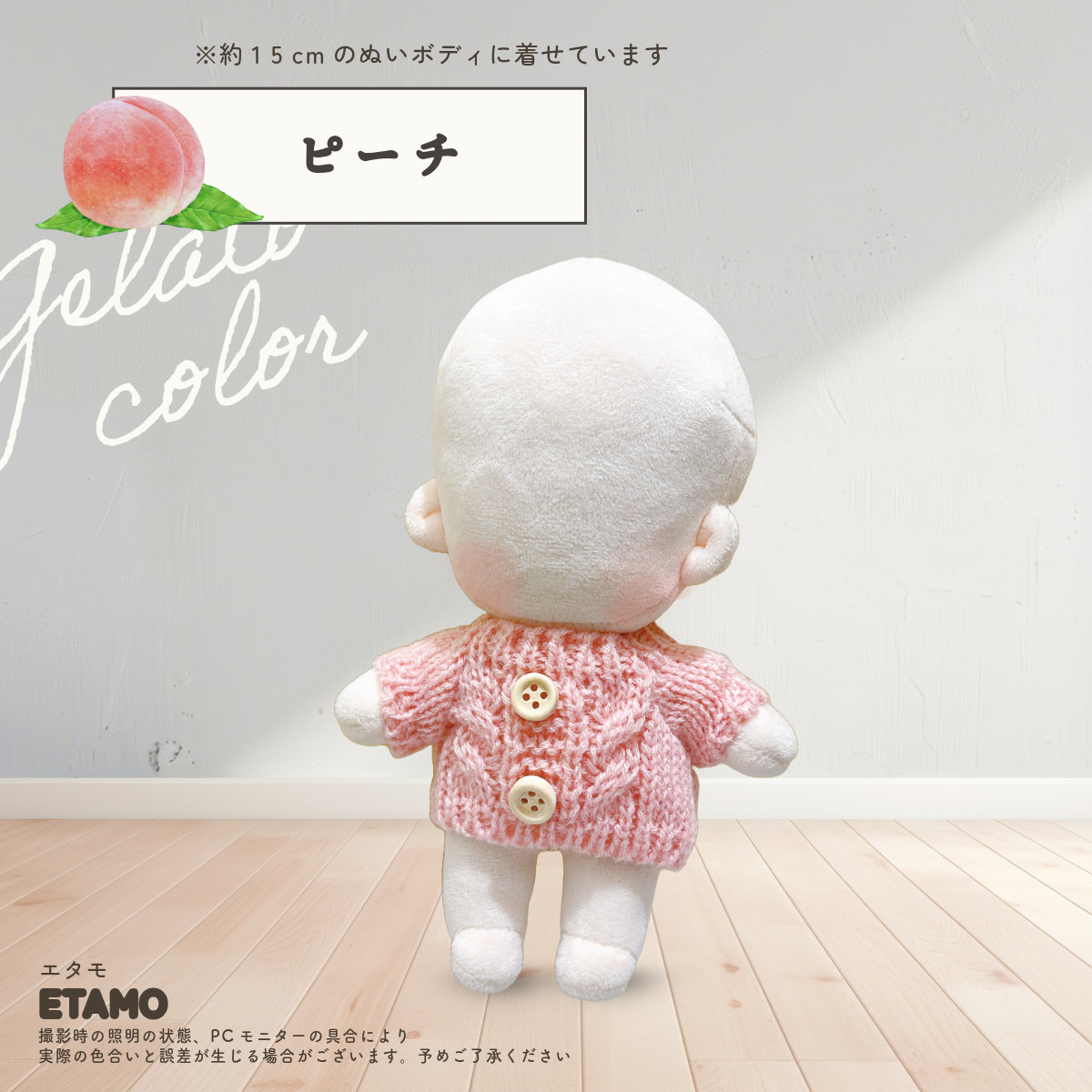 ぬい服 15cm トップス ぬいぐるみ 服 ニット ジェラートカラー