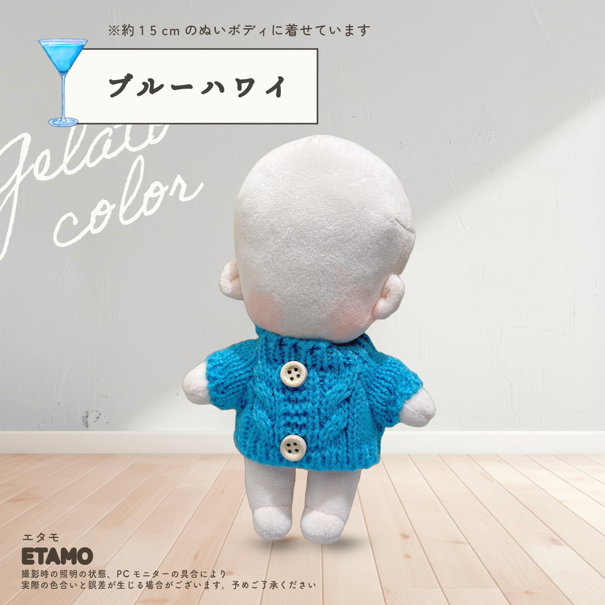 ぬい服 15cm トップス ぬいぐるみ 服 ニット ジェラートカラー