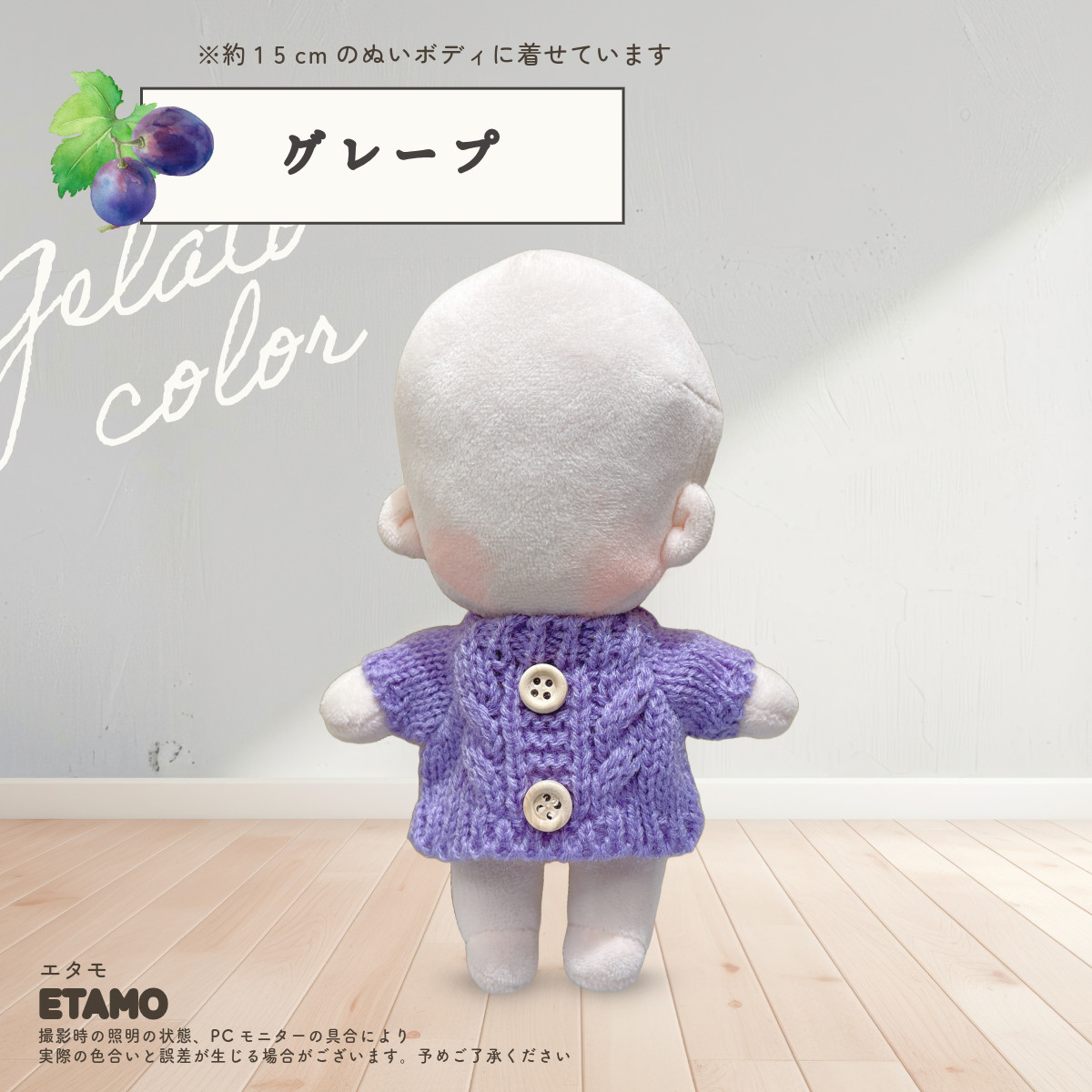 ぬい服 15cm トップス ぬいぐるみ 服 ニット ジェラートカラー