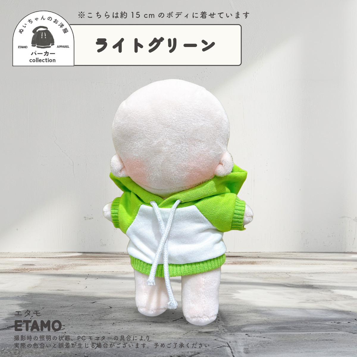 ぬい服 15cm パーカー ぬいぐるみ 服 コスチューム カラー プル