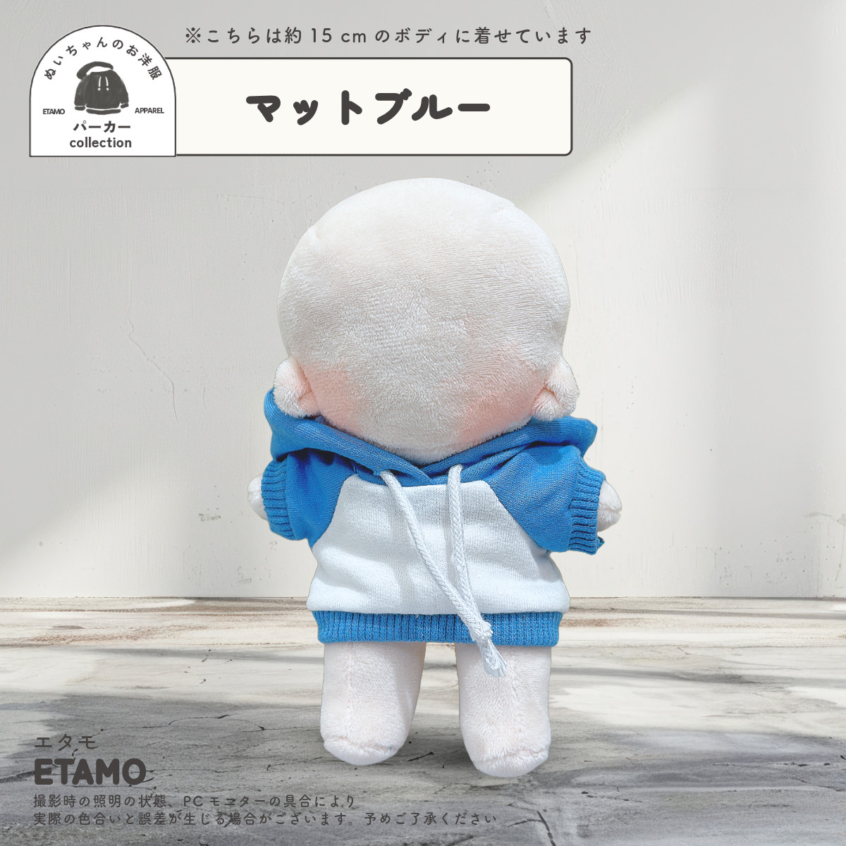 ぬい服 15cm パーカー ぬいぐるみ 服 コスチューム カラー プル