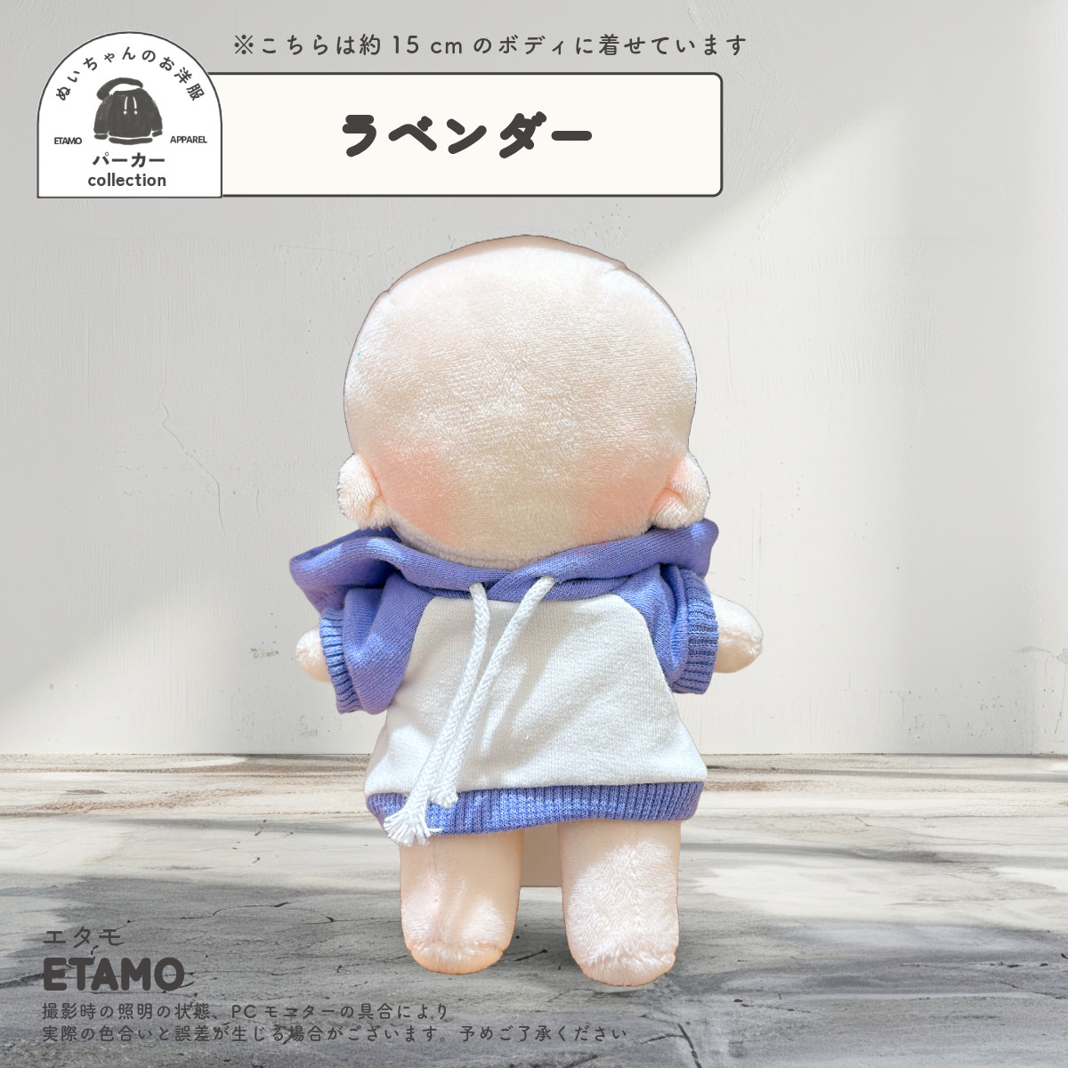 ぬい服 15cm パーカー ぬいぐるみ 服 コスチューム カラー プル