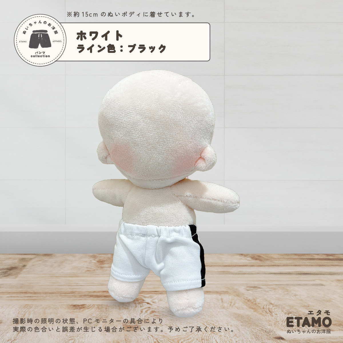 ぬい服 15cm パンツ ぬいぐるみ 服 大きい コスチューム ズボン 着せ