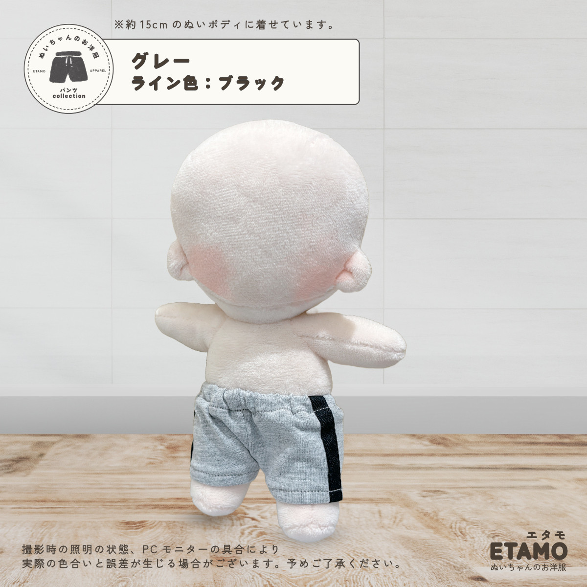 ぬい服 15cm パンツ ぬいぐるみ 服 大きい コスチューム ズボン 着せ 
