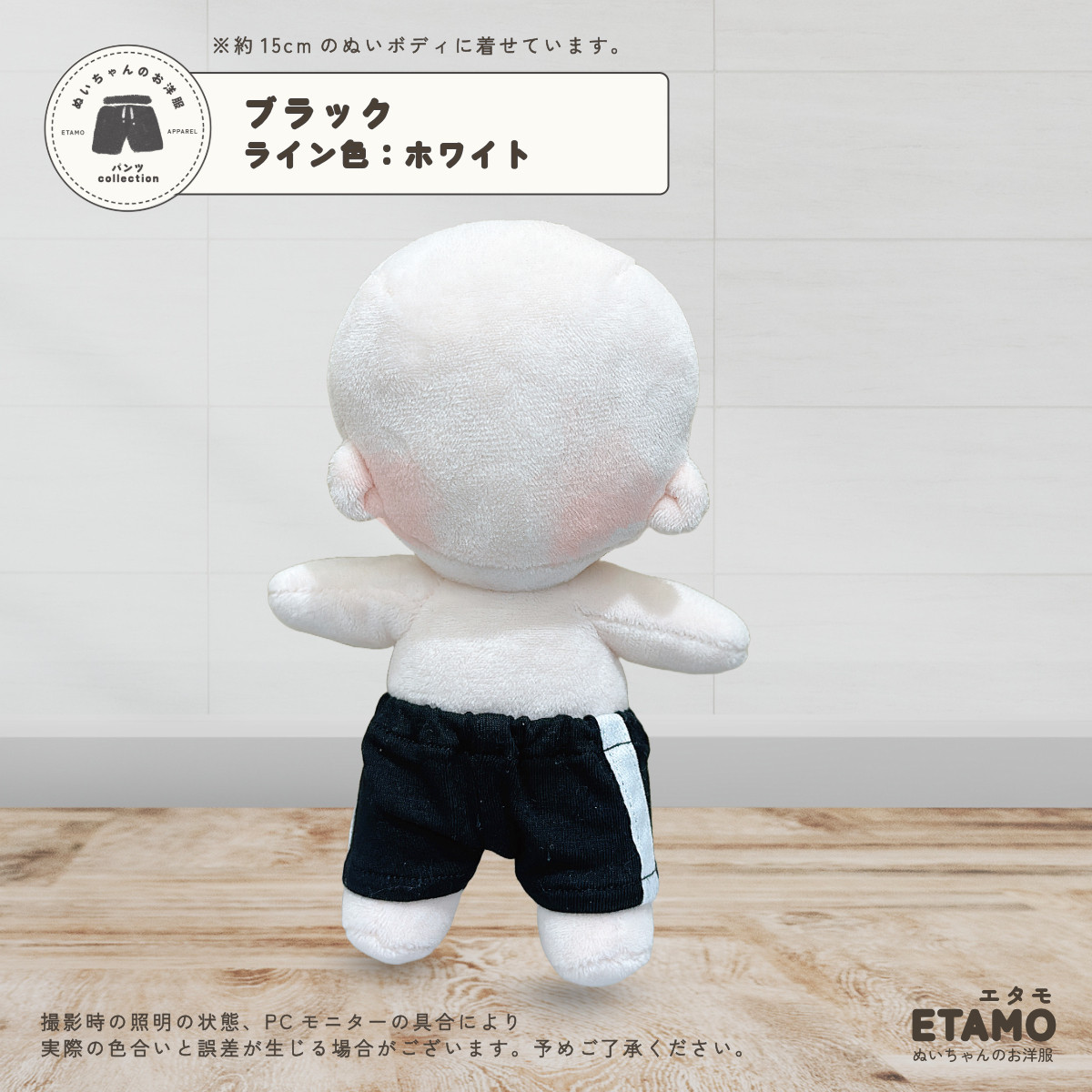 ぬい服 15cm パンツ ぬいぐるみ 服 大きい コスチューム ズボン 着せ 