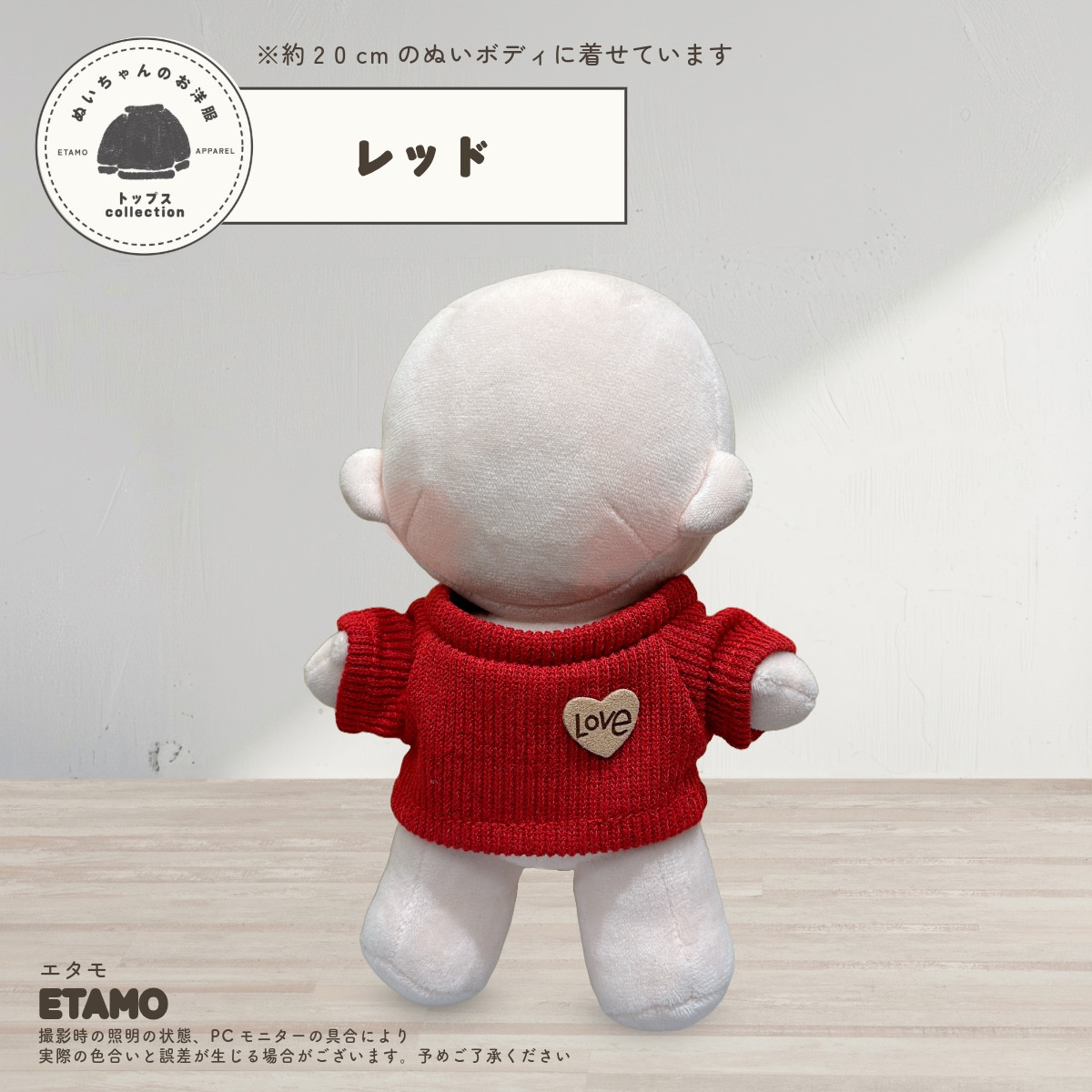 えりおぬい服 ぬい服 20cm トップス リブニット ぬいぐるみ 服 コスチューム