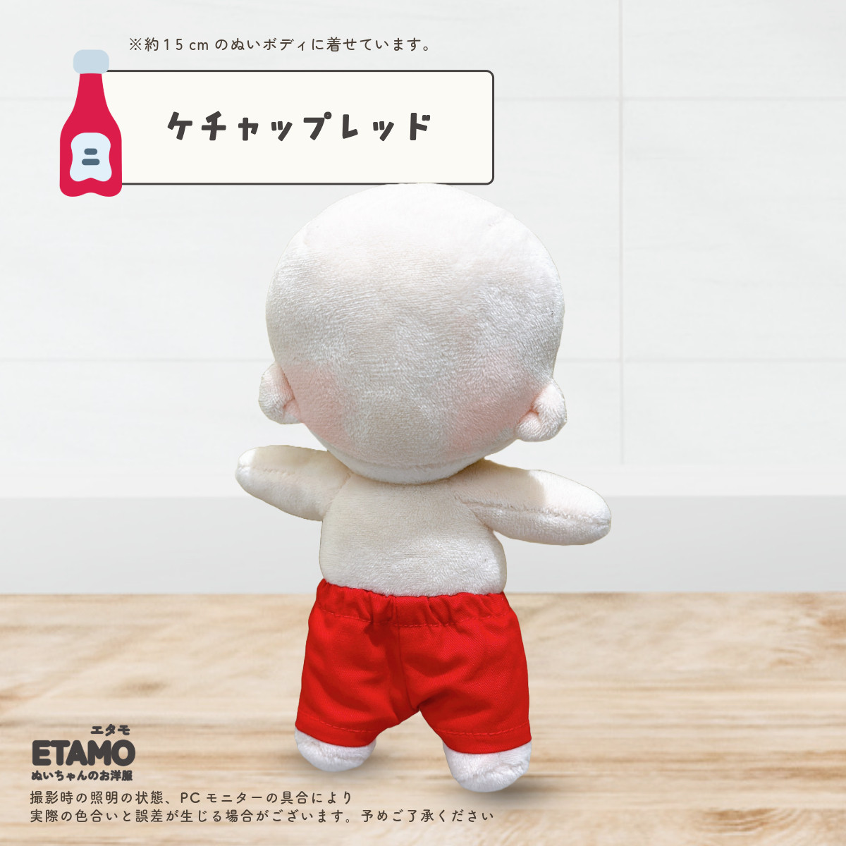 ぬい服 15cm パンツ ぬいぐるみ 服 ズボン ベーシック 16cm 17cm