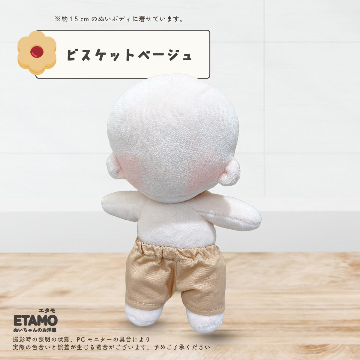 ‪‪❤︎‬ページ ぬい服2点 お急ぎ便7/8-9発送 ぬい服 15cm パンツ ぬいぐるみ 服 ズボン ベーシック 16cm 17cm