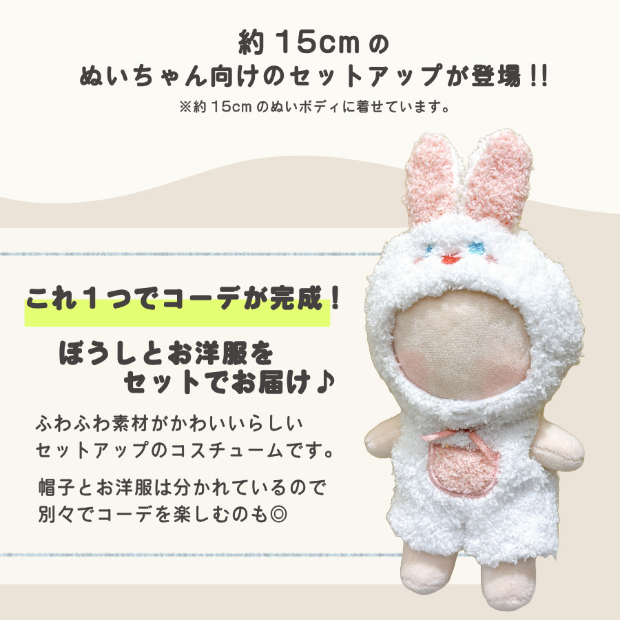 ぬい服 10㎝ 被り物 着ぐるみ 帽子 フード　チェックうさちゃん　双子セット ぬい服 10㎝ 被り物 着ぐるみ 帽子 フード チェックうさちゃん