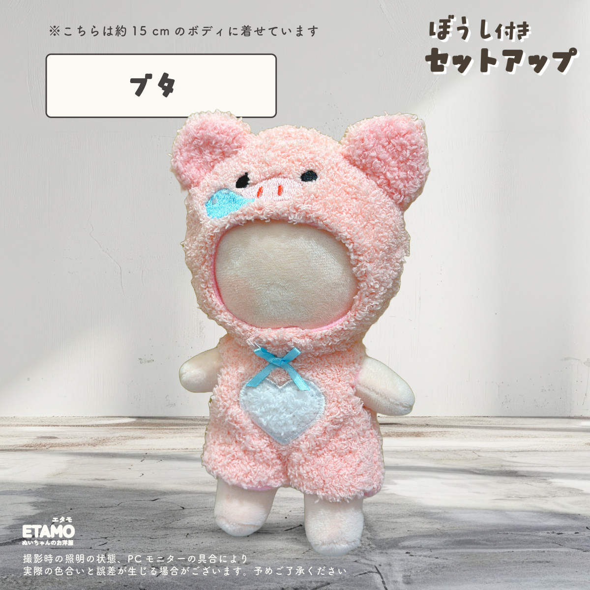【閲覧用】ちびぬい 服 うさぎ 帽子 16cmぬい用 うさぎ帽子 - enamy-handmade clothes - BOOTH