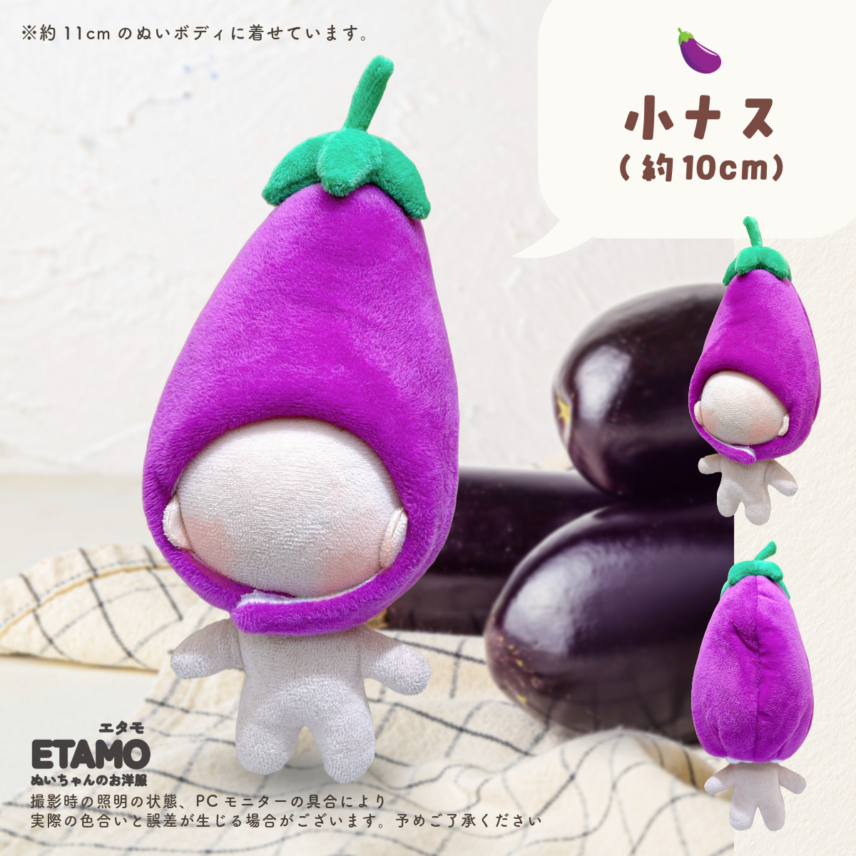 ぬい服 10cm 15cm 20cm ナス かぶりもの 帽子 ぬいぐるみ 服 ちび