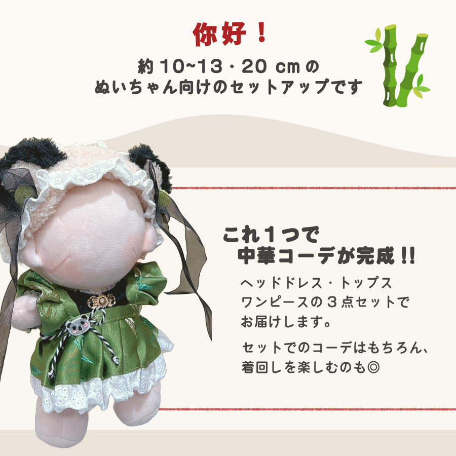 S⑫4　ぬいぐるみ　着せ替え　中華　パンダ　チャイナドレス　女の子　かわいい 楽天市場】チャイナドレス パンダの通販