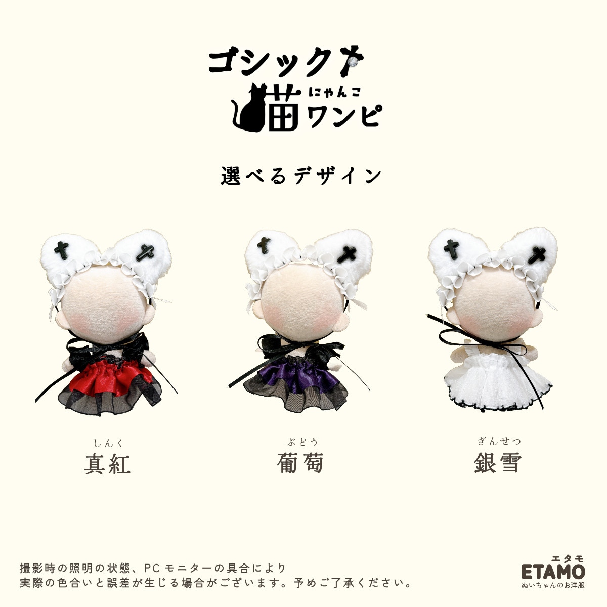 ぬい服 10cm ワンピ ドレス ぬいぐるみ 服 猫 ねこ ネコ 猫耳 ゴシック