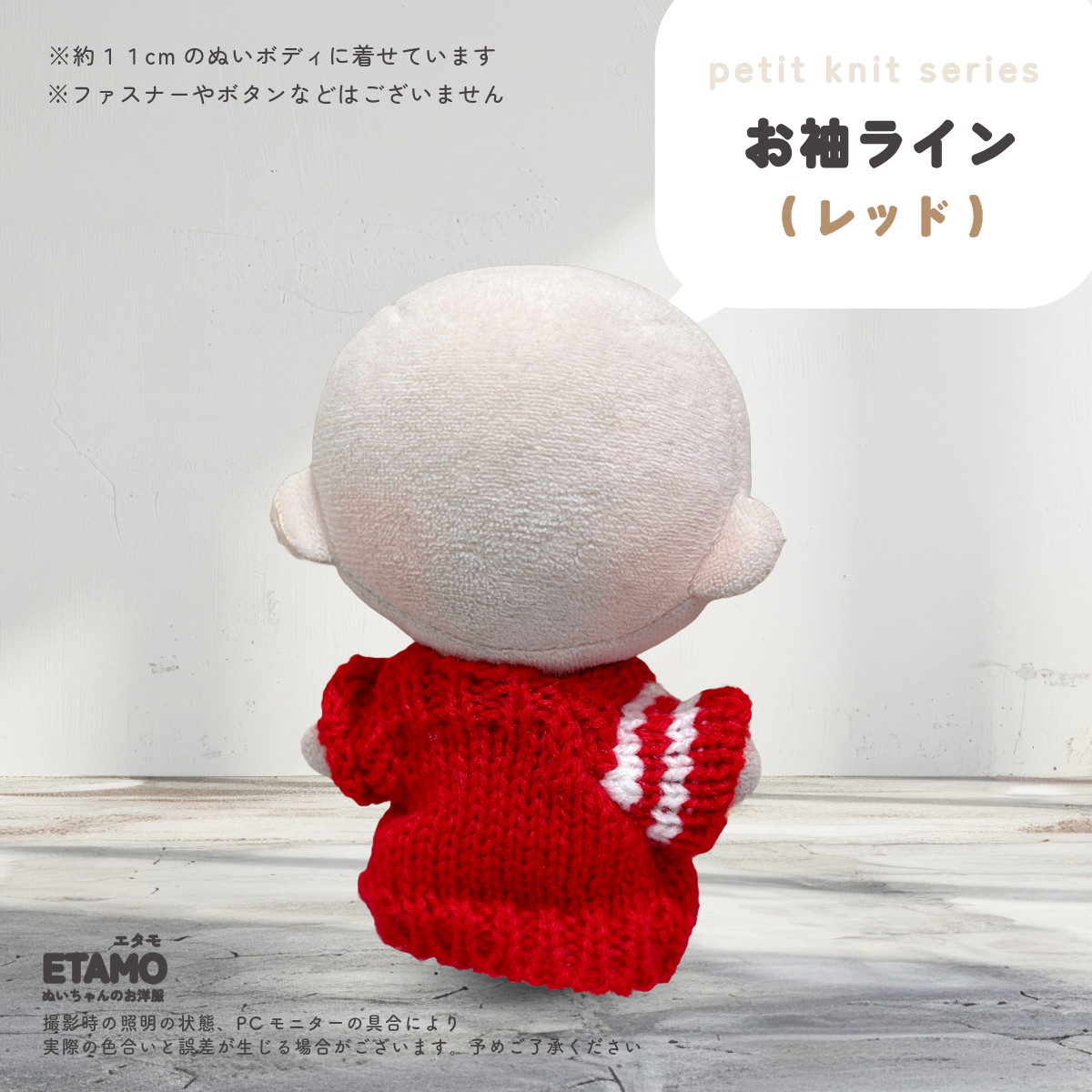 ぬい服 10cm トップス ぬいぐるみ 服 ちび ぬい ぷちニット ニット