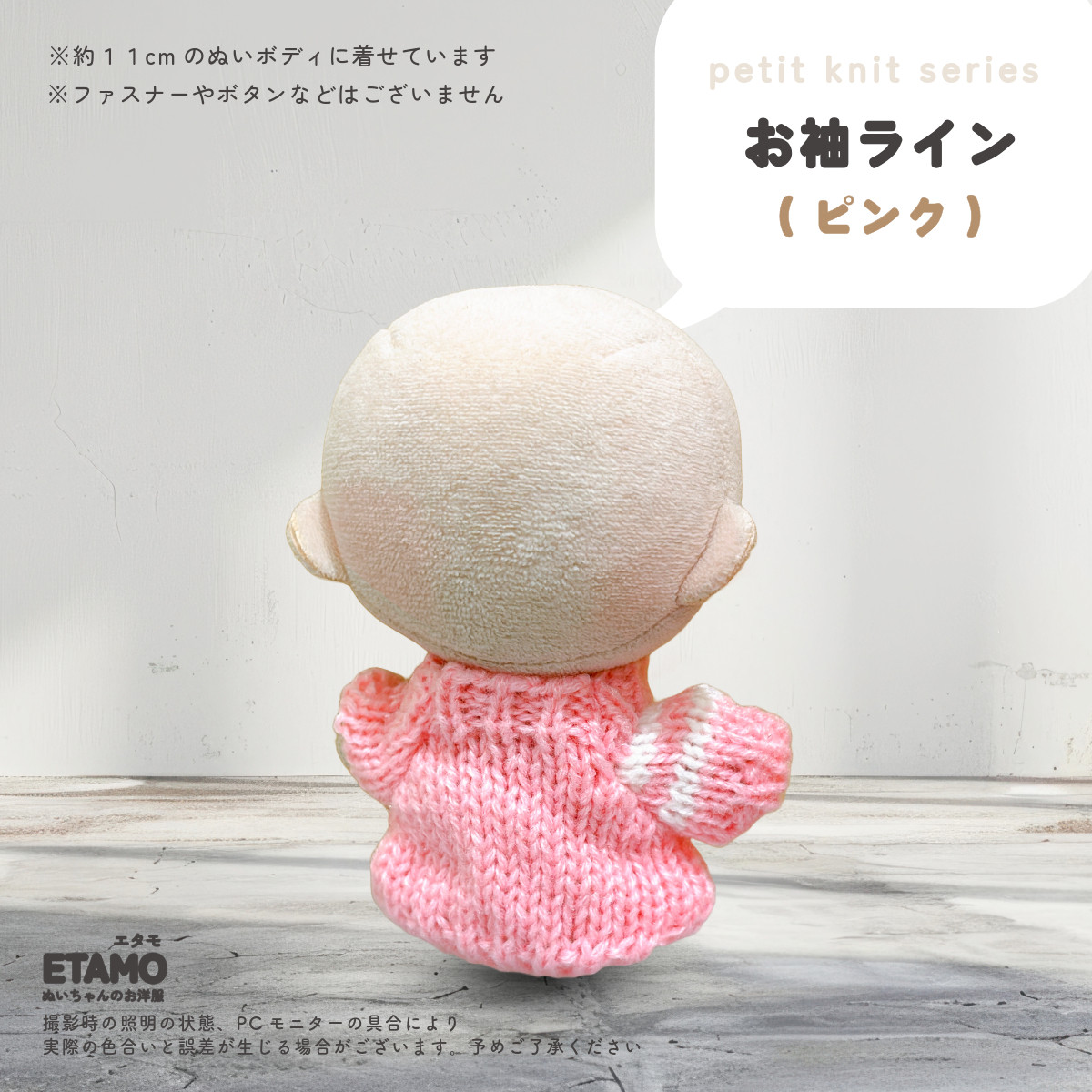 ぬい服 10cm トップス ぬいぐるみ 服 ちび ぬい ぷちニット ニット