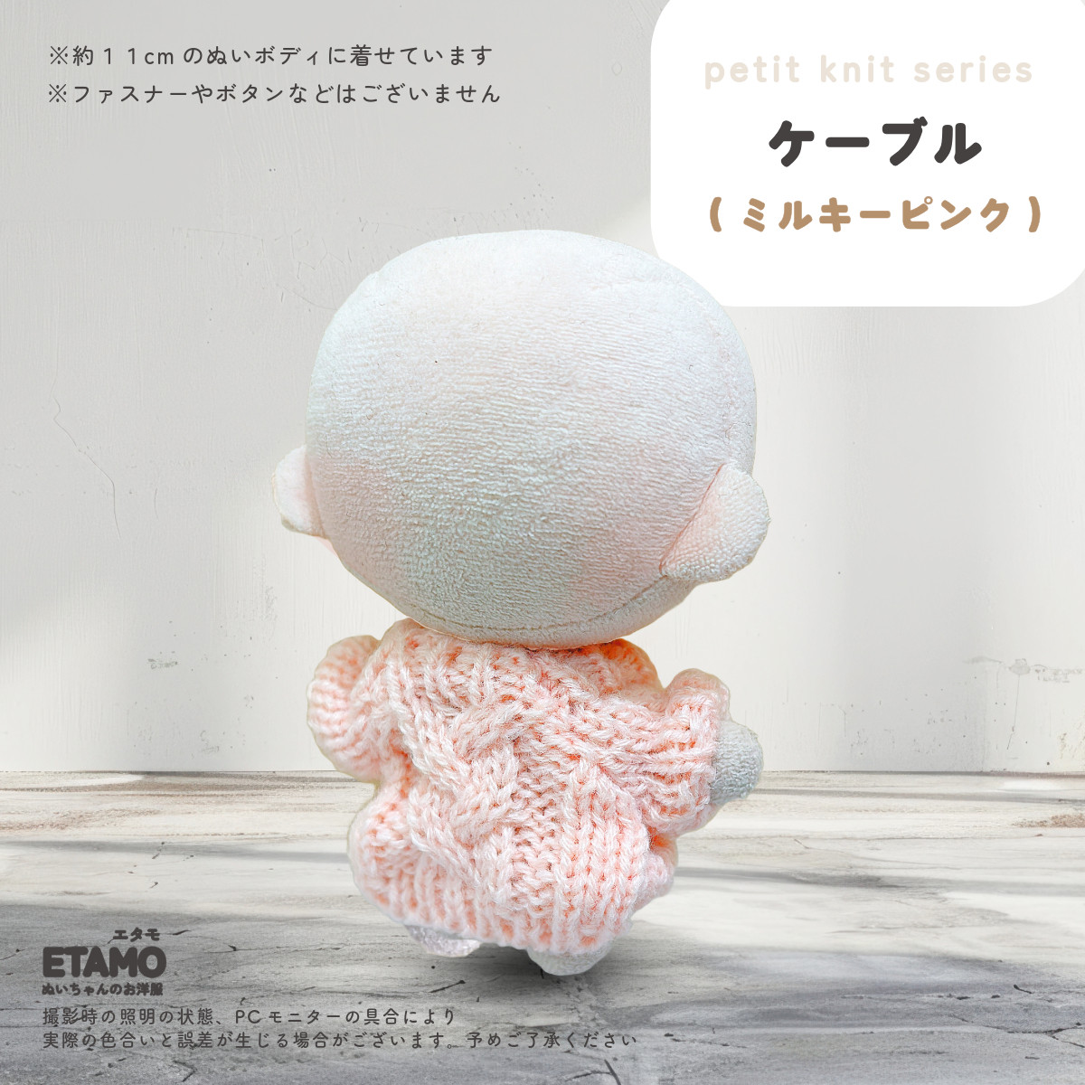 ぬい服 10cm トップス ぬいぐるみ 服 ちび ぬい ぷちニット ver.5
