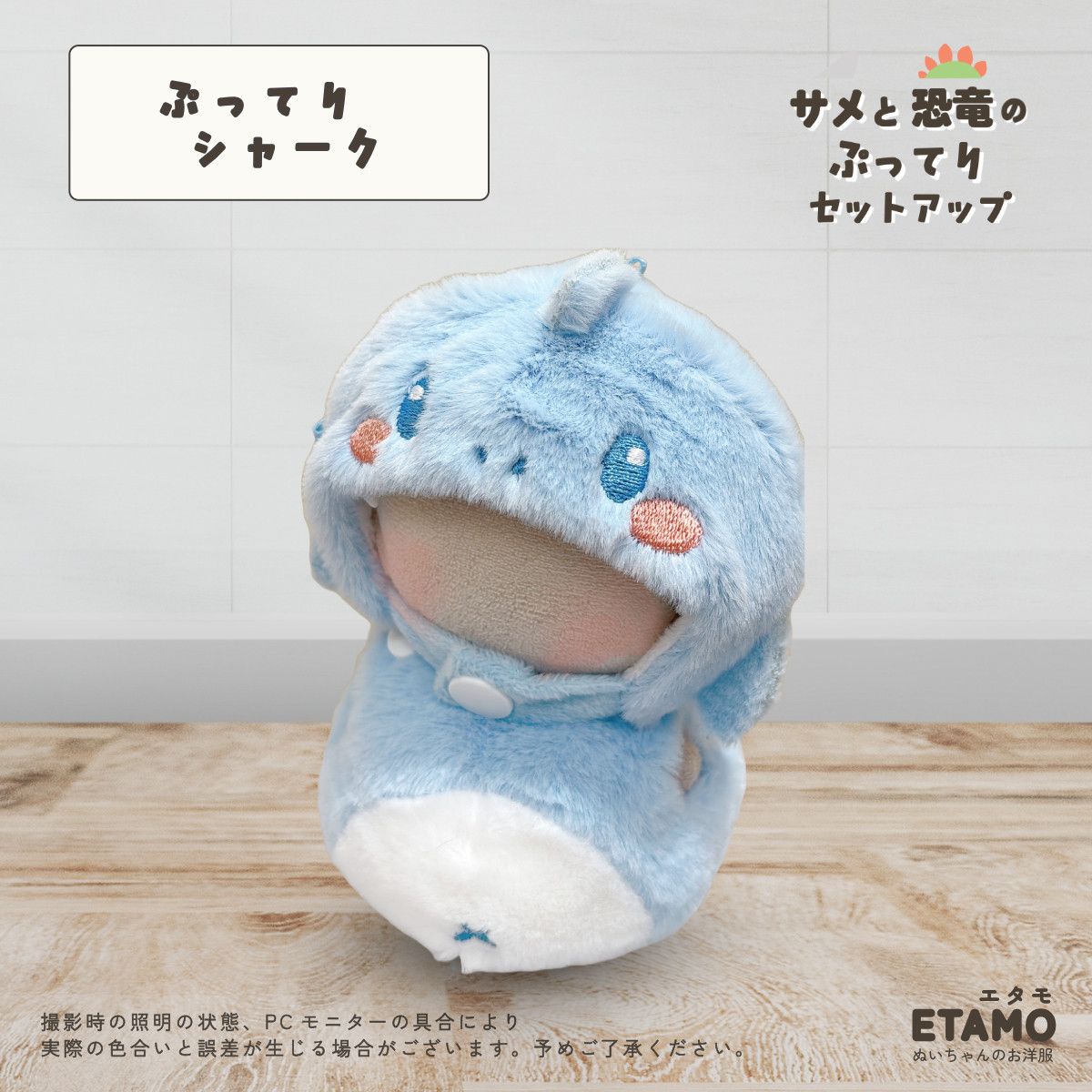 ぬい服 10cm サメ 恐竜 ぬいぐるみ 服 帽子セットアップ かぶりもの