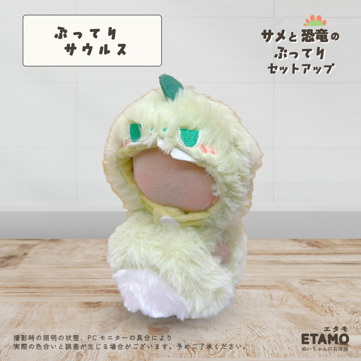 ぬい服 10cm サメ 恐竜 ぬいぐるみ 服 帽子セットアップ かぶりもの