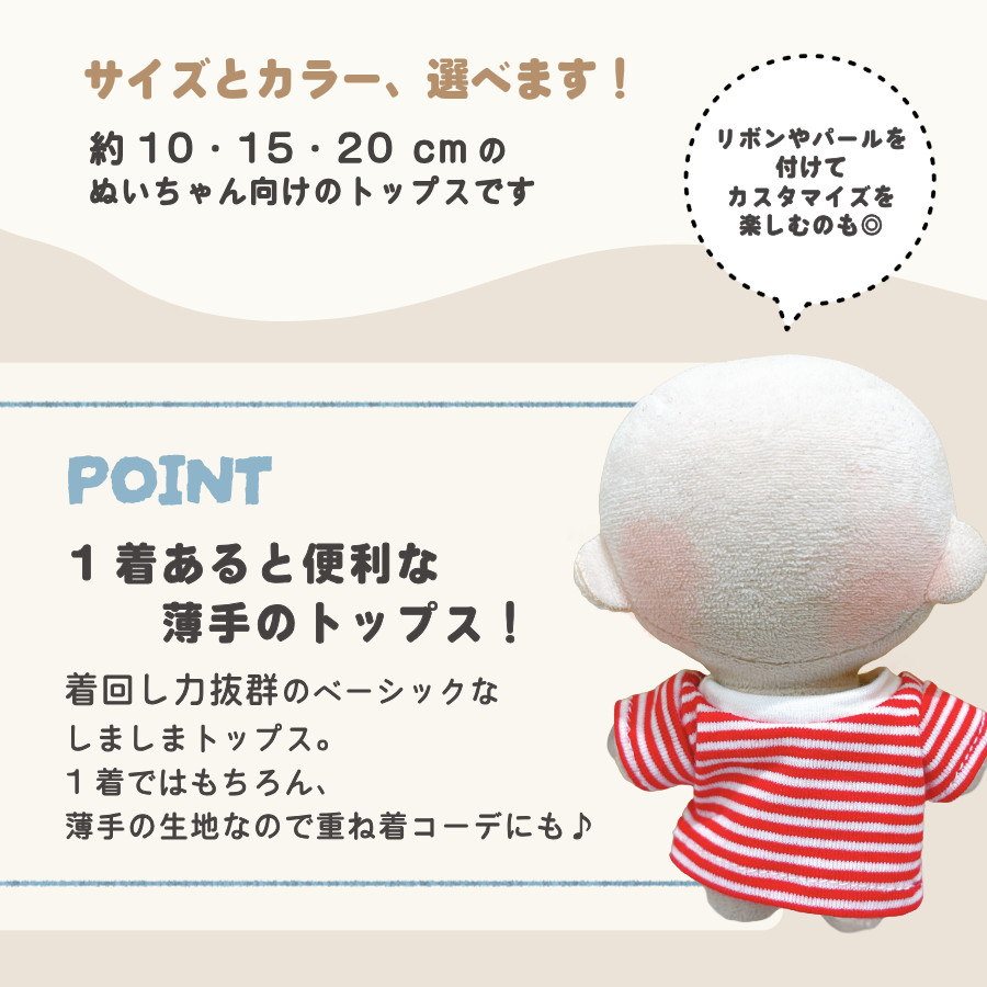 ぬい服 10cm 15cm 20cm トップス ぬいぐるみ 服 しましま シャツ
