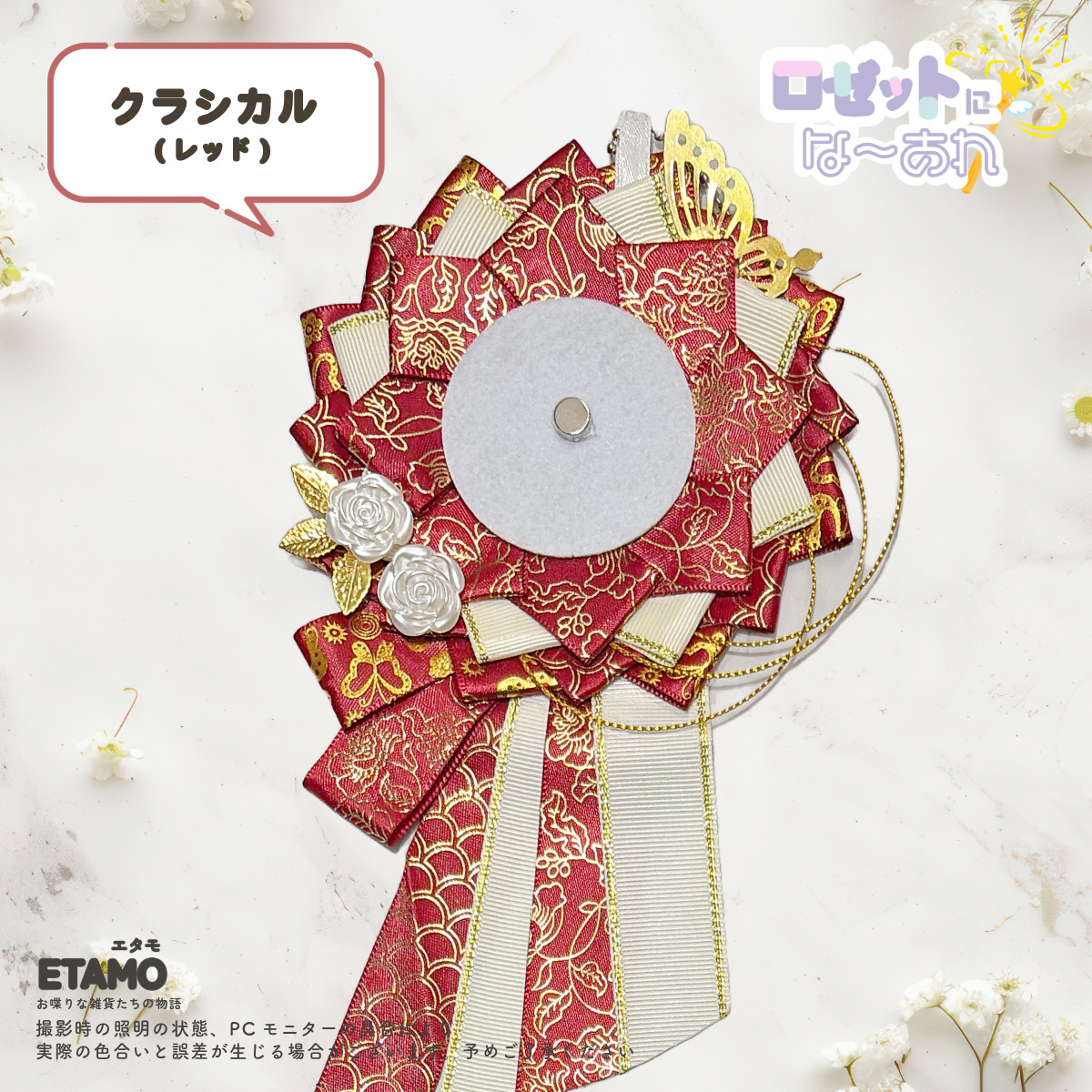 ★新品未使用タグ付き★イマジニングザマジックキーホルダー　缶バッジ　10セット ロゼット 缶バッジ キーホルダー 推し活 オタ活 飾る 痛バ 和柄
