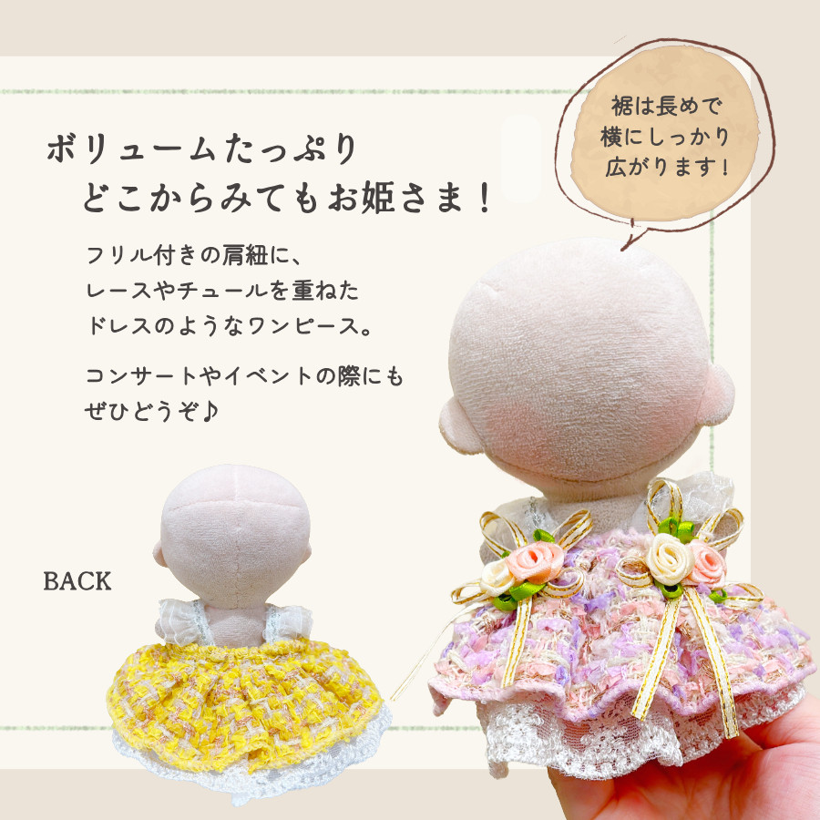 ぬい服 10cm ドレス ワンピ ぬいぐるみ 服 お姫さま 11cm 12cm ちび