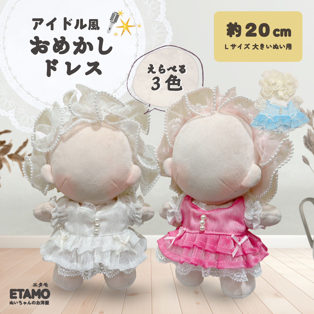 ぬい服 20cm おめかしドレス ワンピース ぬいぐるみ 服 大きい