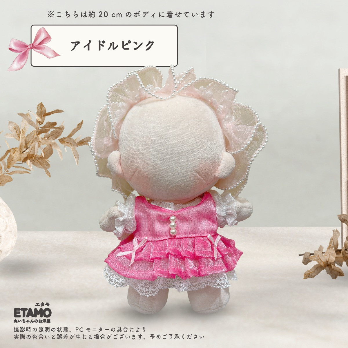 20cm完売レア限定アイドルオシャレ着せ替えぬいぐるみ服セット♪ ATK.COS】11 20cm ぬいぐるみ 人参 服 うさぎ かわいい 推し