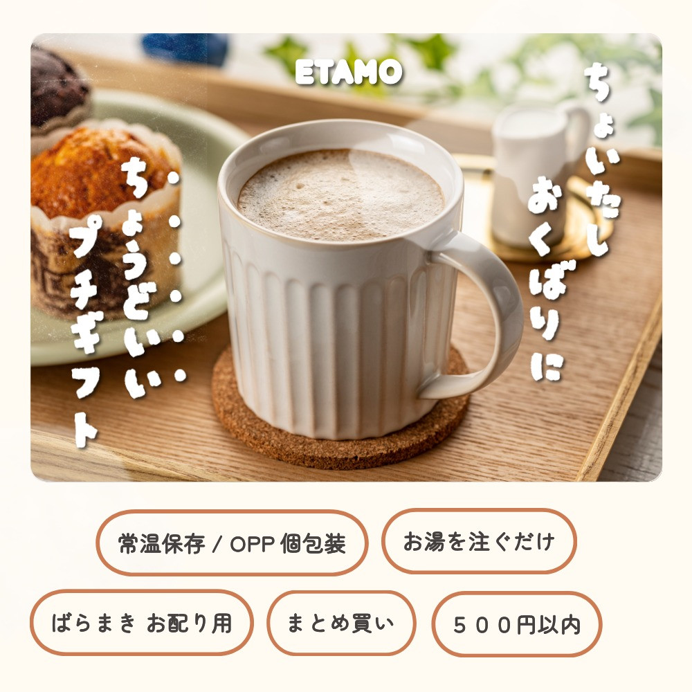ラテセット ギフトセット お配りギフト ばらまき お返し お礼 お祝い