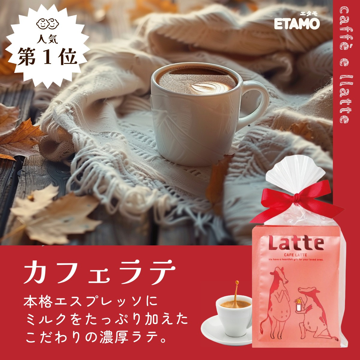 ラテセット ギフトセット お配りギフト ばらまき お返し お礼 お祝い