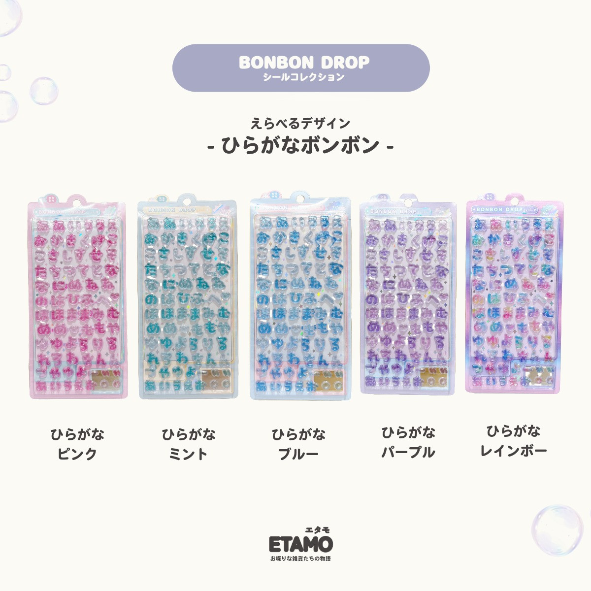 ボンボンドロップ シール 文字 ひらがな 英字 BONBON DROP ボンボン