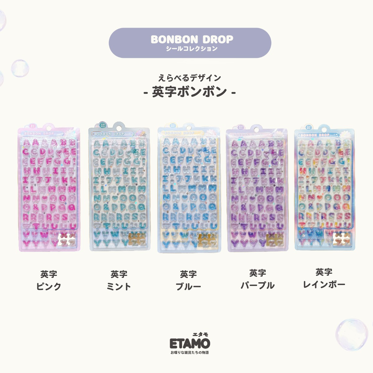 ボンボンドロップ シール 文字 ひらがな 英字 BONBON DROP ボンボン