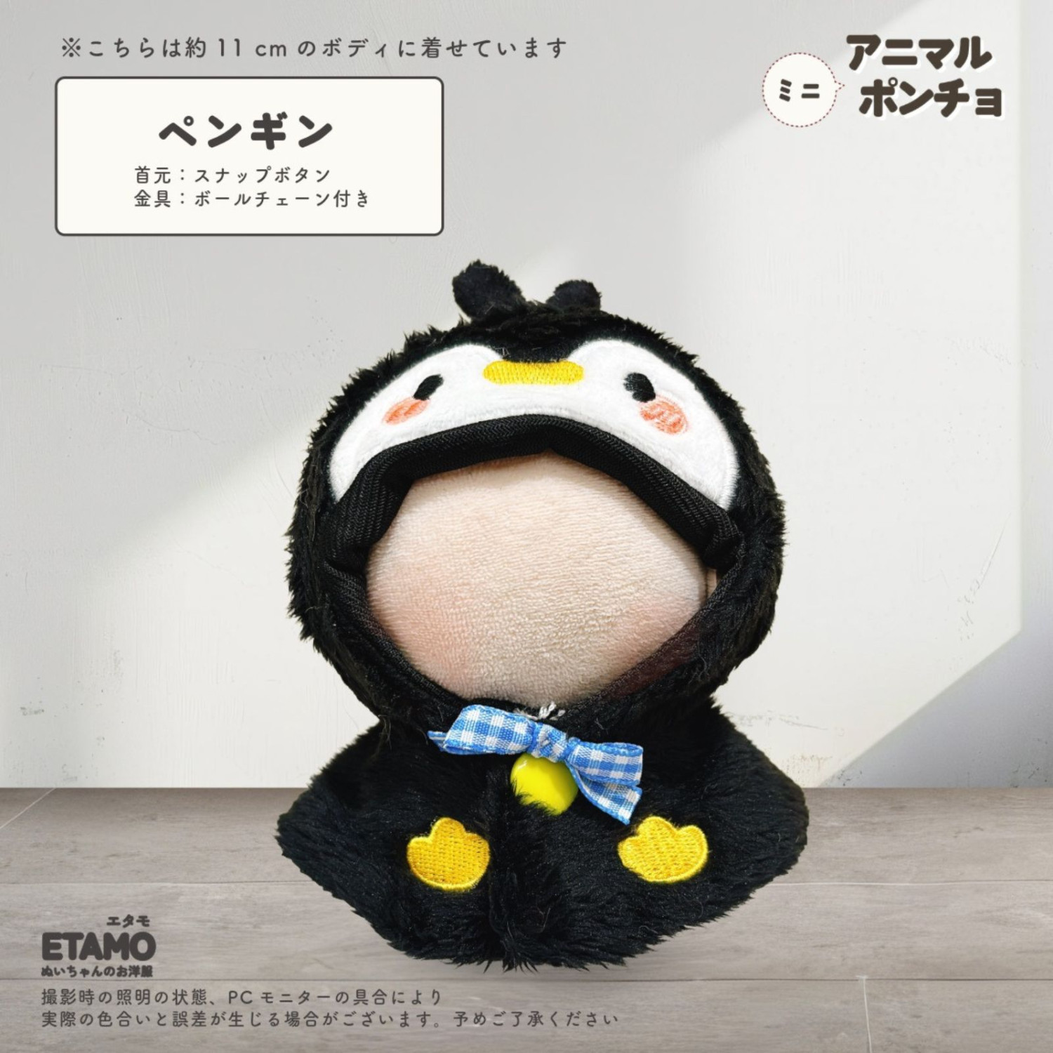 ぬい服 10cm ポンチョ ミニ ちび ぬいぐるみ 服 11cm アニマル 動物