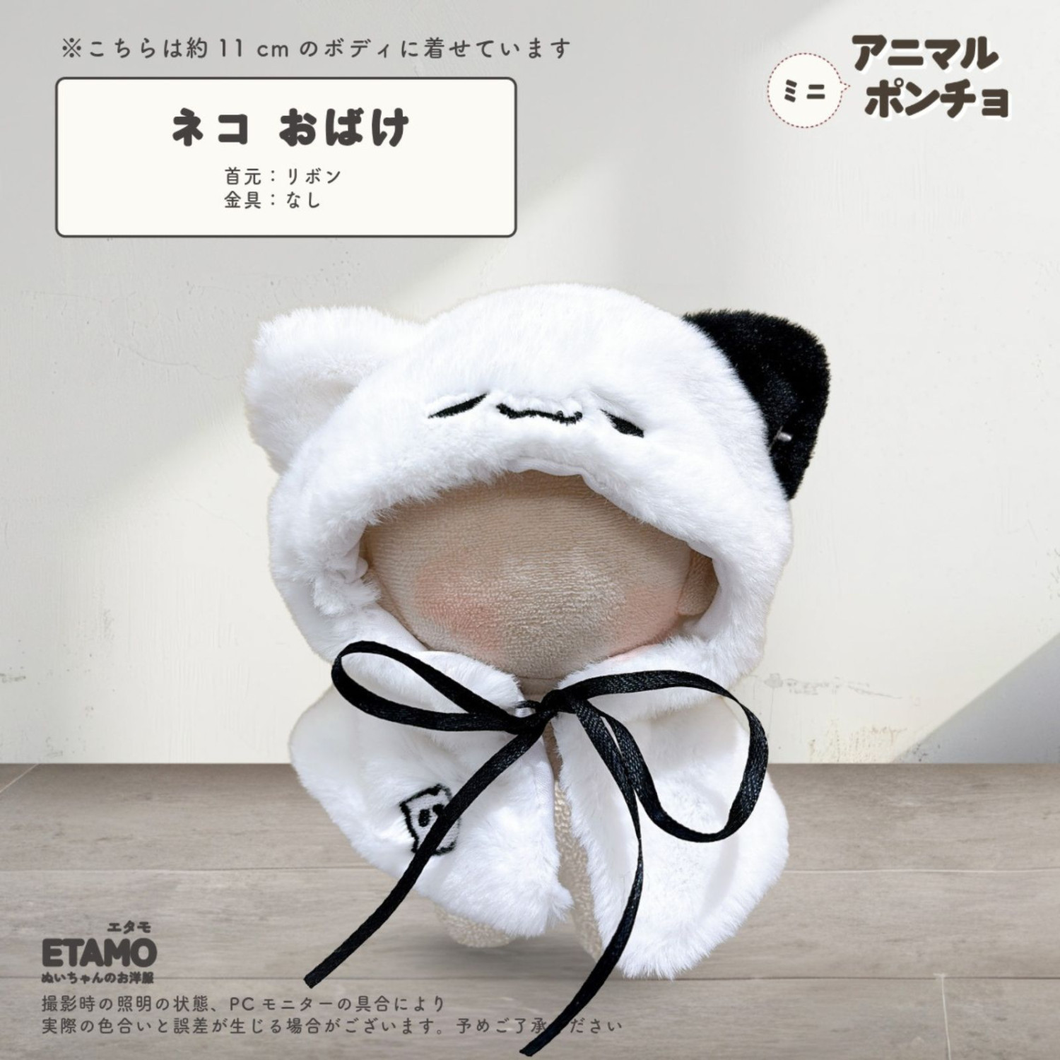 ぬい服 10cm ポンチョ ミニ ちび ぬいぐるみ 服 11cm アニマル 動物