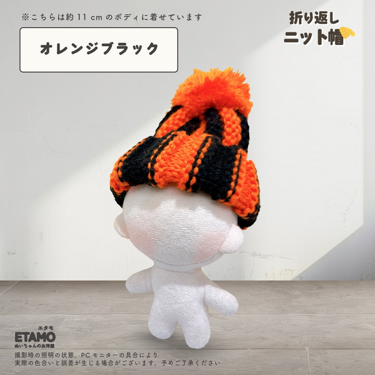 ぬい服 10cm ニット帽 小物 11cm 12cm ぬいぐるみ 服 ちび 小さい ぬい