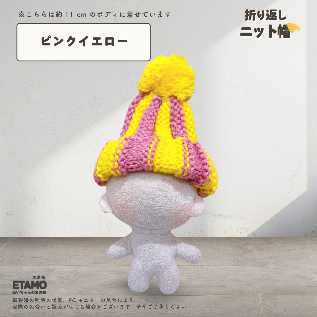 ぬい服 10cm ニット帽 小物 11cm 12cm ぬいぐるみ 服 ちび 小さい ぬい