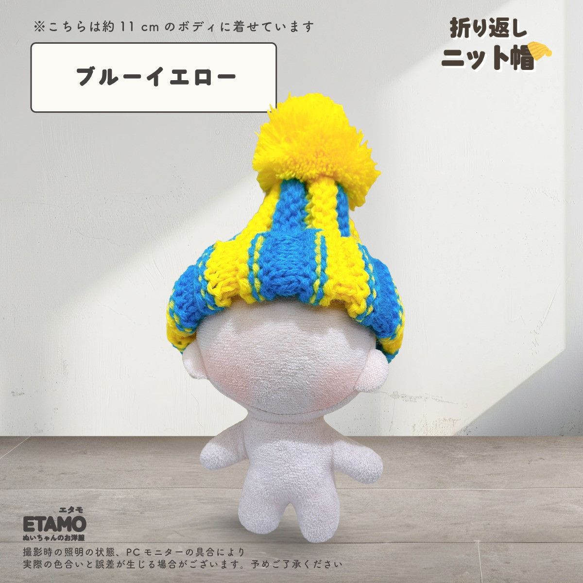 ぬい服 10cm ニット帽 小物 11cm 12cm ぬいぐるみ 服 ちび 小さい ぬい