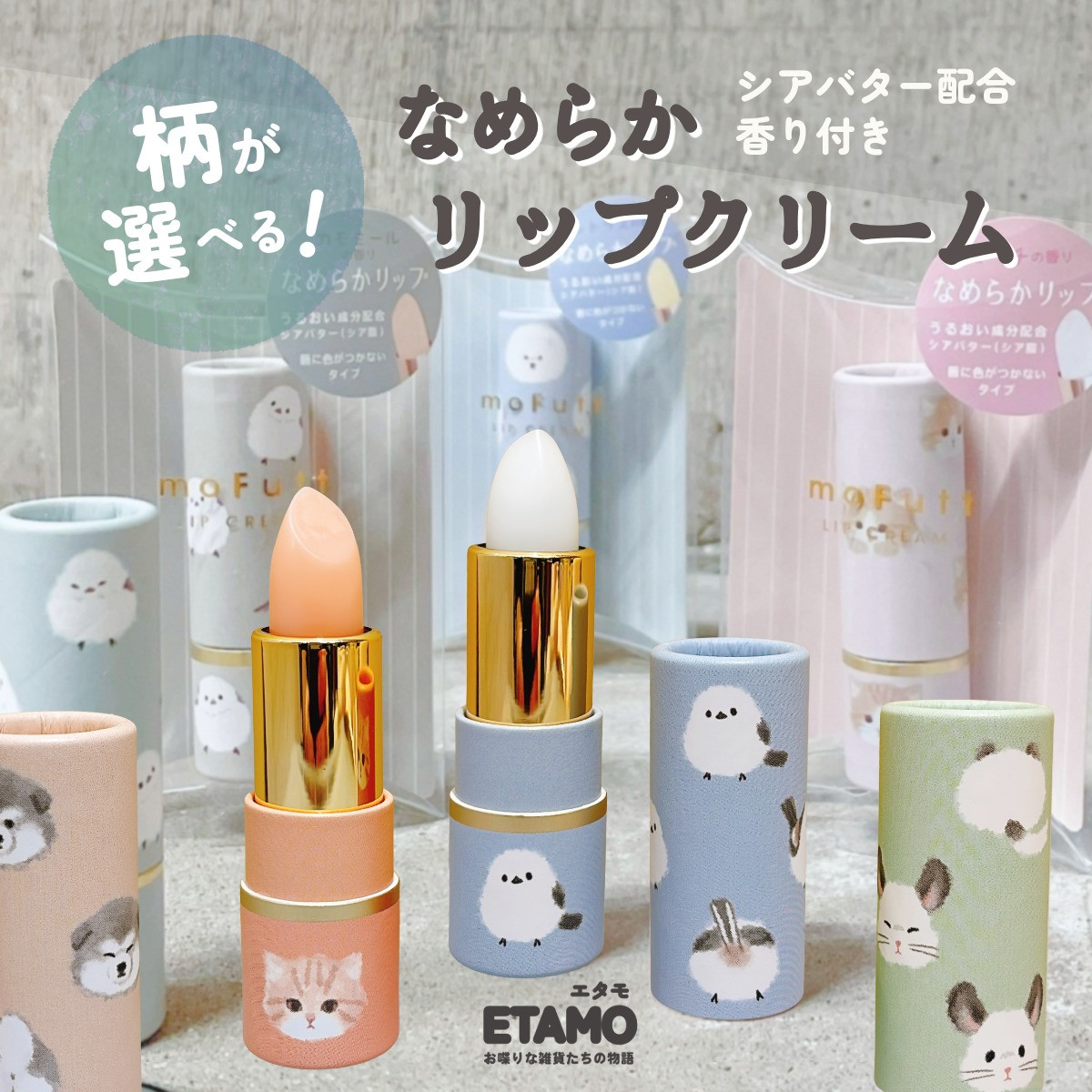 リップクリーム プチギフト 猫 犬 シマエナガ ウサギ 雑貨 猫雑貨 北海道 動物 グッズ お配りギフト 個包装 かわいい レディース おしゃれ  プレゼント