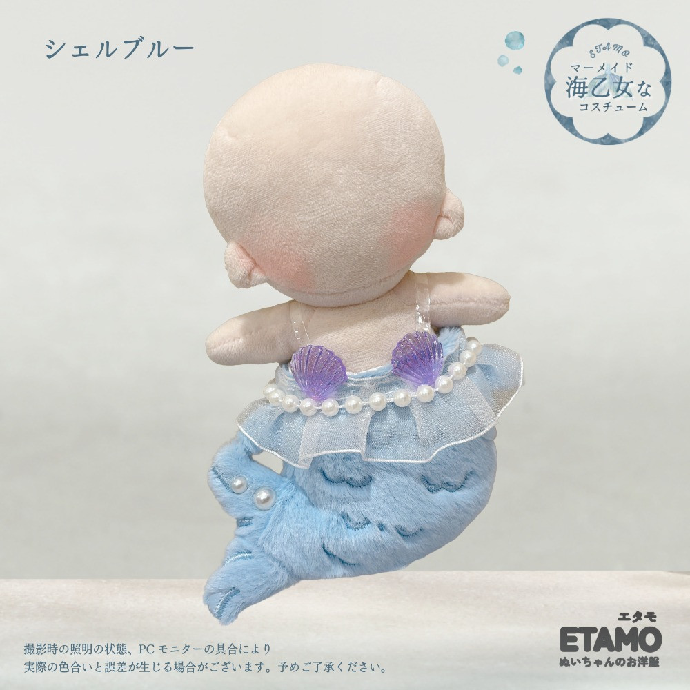 ぬい服 15cm マーメイド 人魚 ぬいぐるみ 服 コスチューム 着せ替え