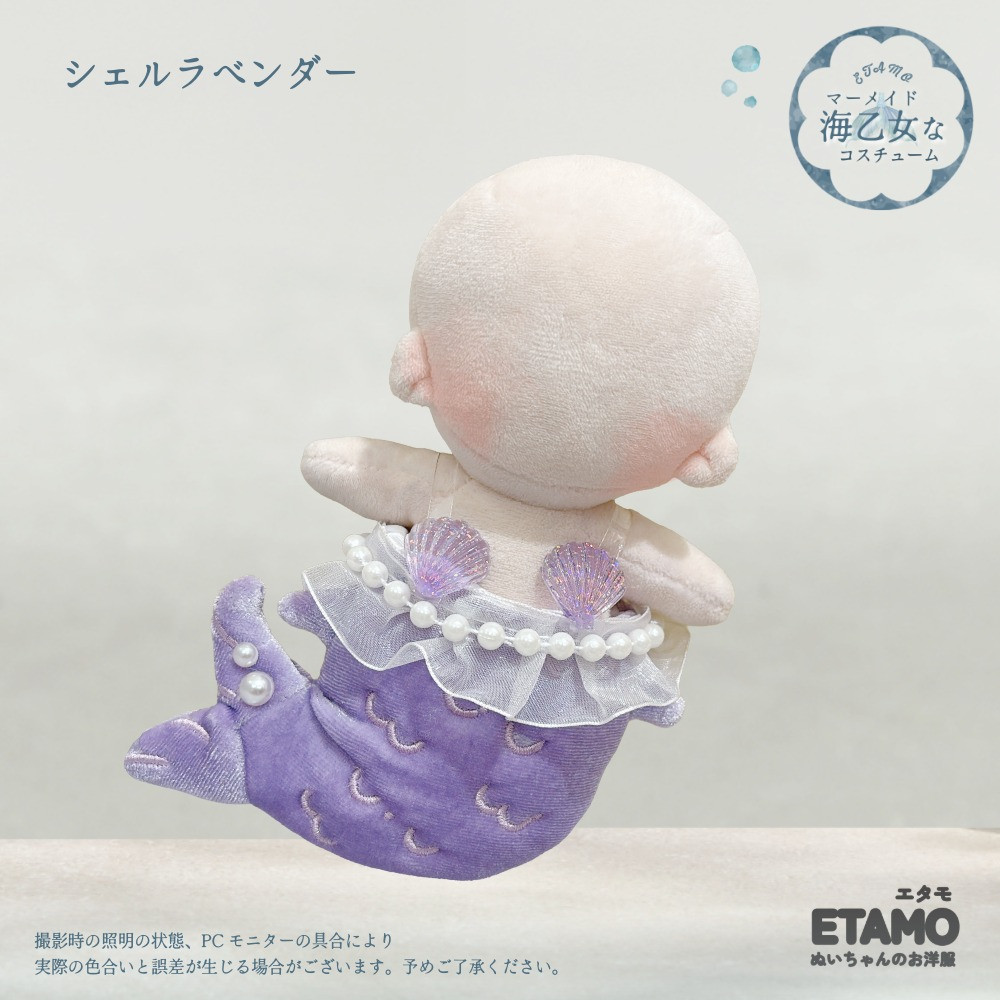 ぬい服 15cm マーメイド 人魚 ぬいぐるみ 服 コスチューム 着せ替え
