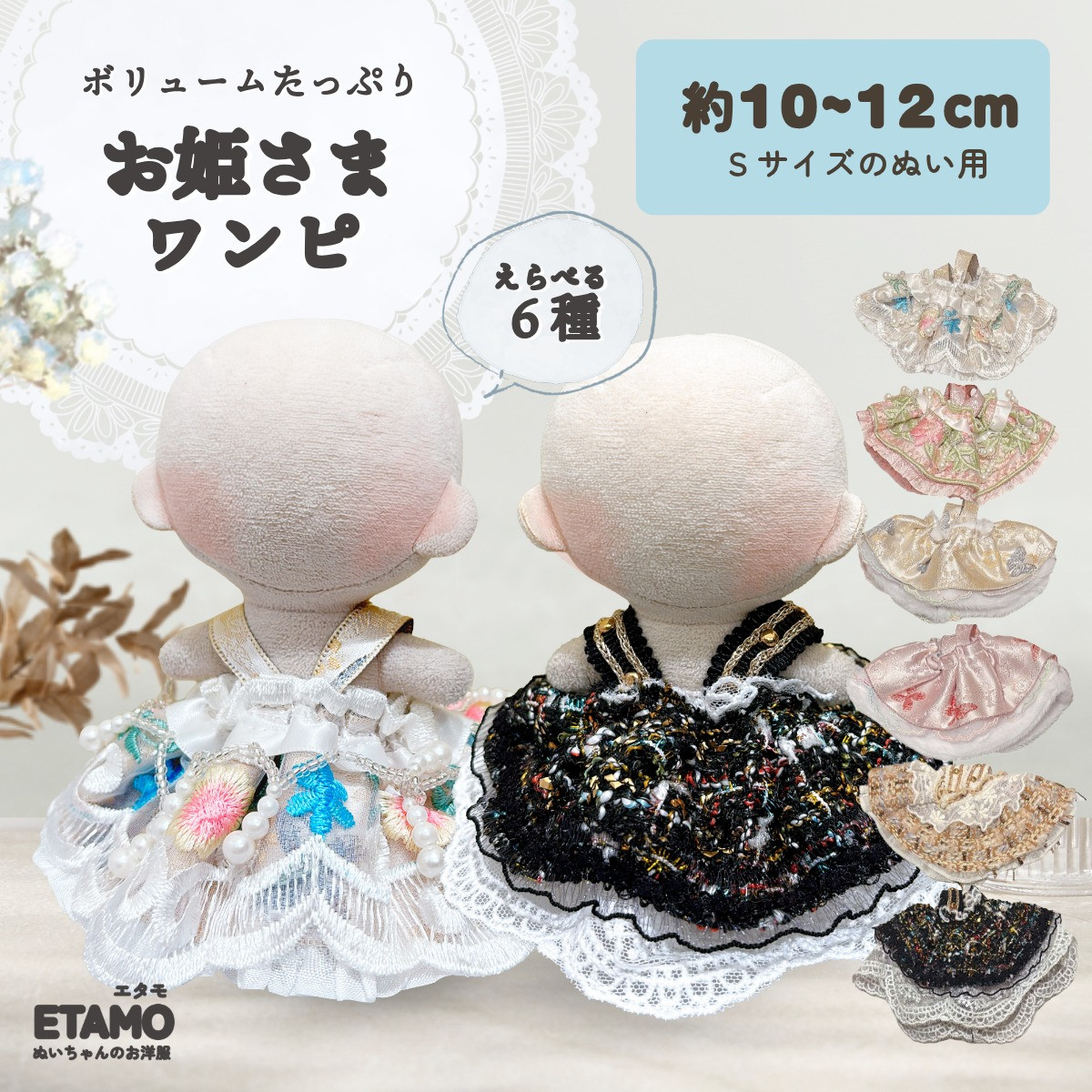 ぬい服 10cm ドレス ワンピ ぬいぐるみ 服 11cm 12cm ちび ぬい